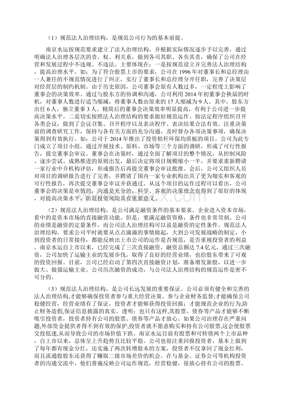 规范法人治理结构 促进企业良性发展精选多篇企业文化建设docWord文件下载.docx_第3页