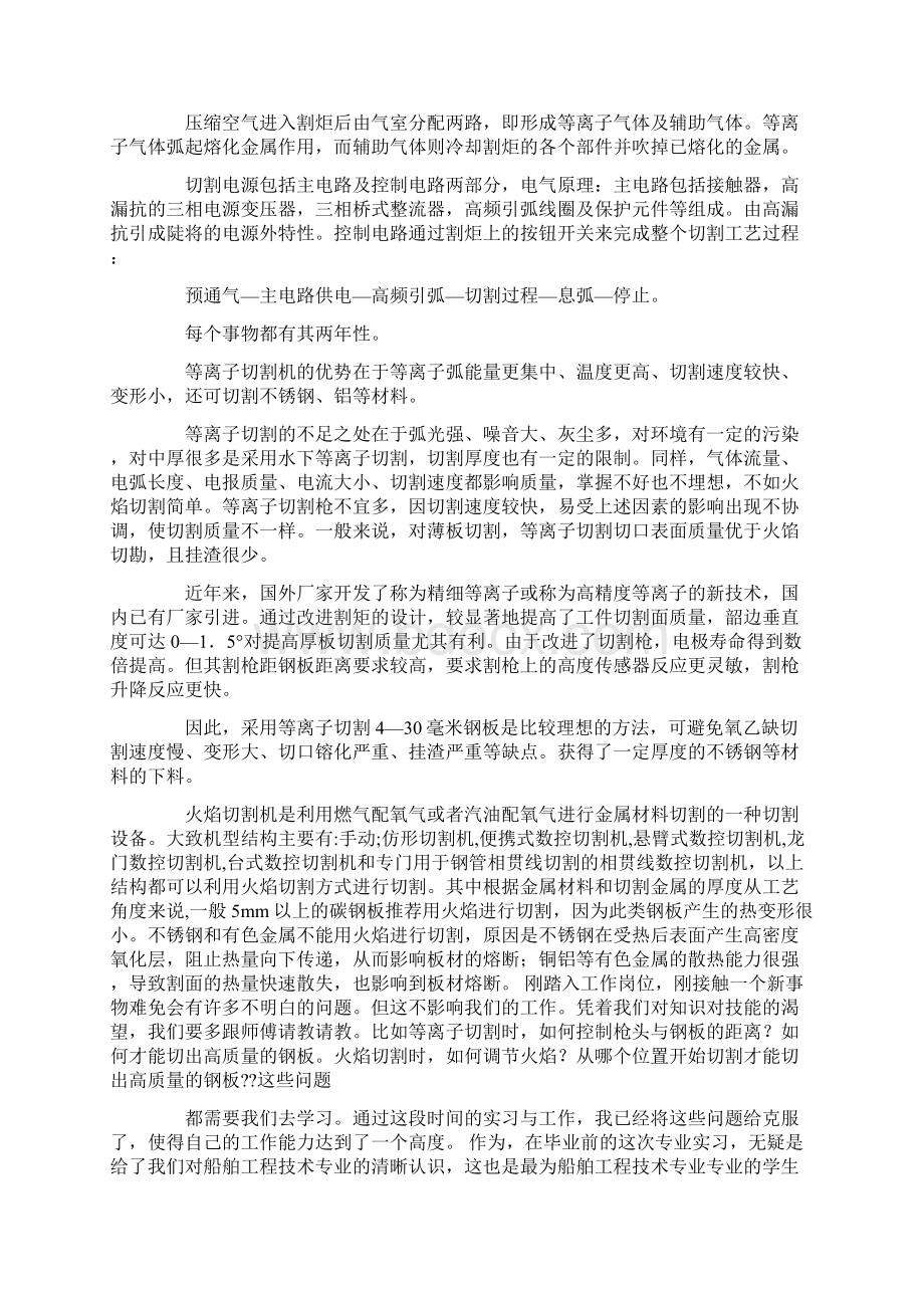 总结实习报告三篇Word格式文档下载.docx_第2页