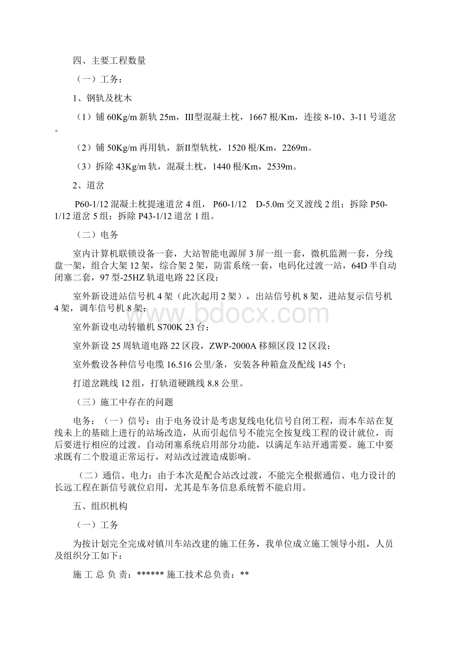 车站改方案改造施工方案及要点计划.docx_第3页