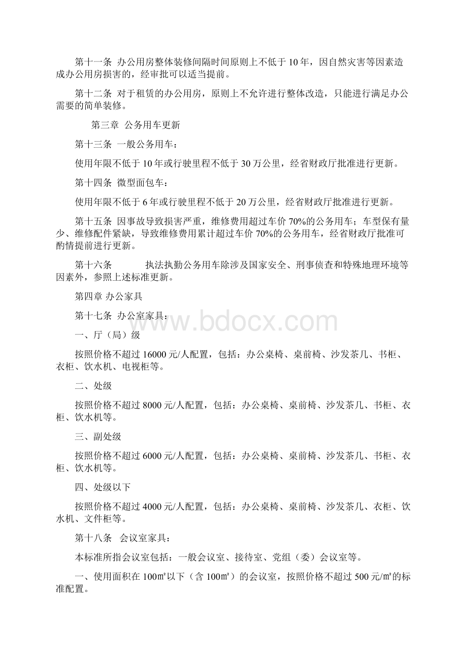 河南级行政事业单位通用Word格式.docx_第2页