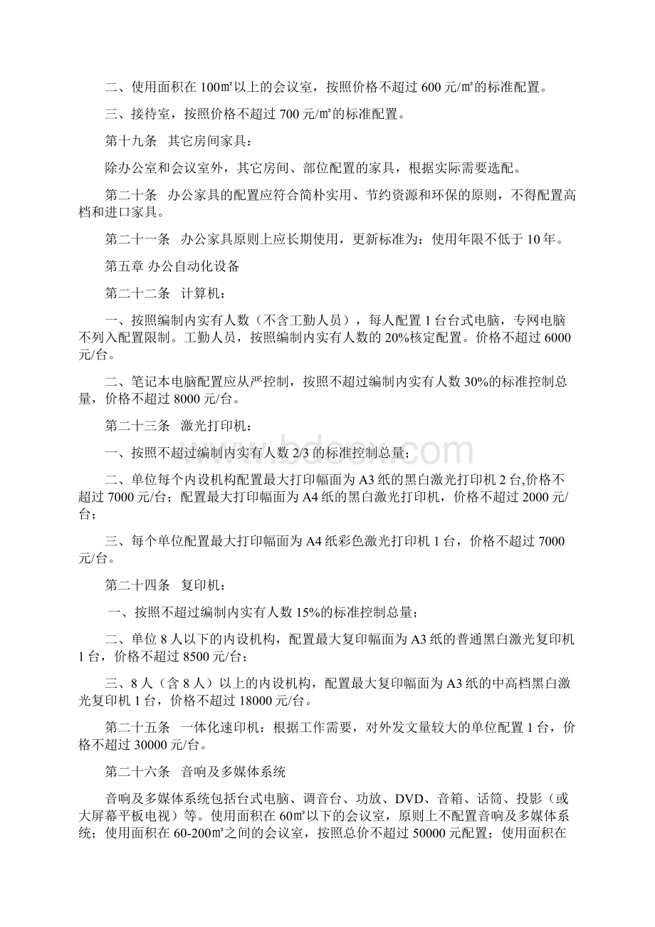 河南级行政事业单位通用Word格式.docx_第3页