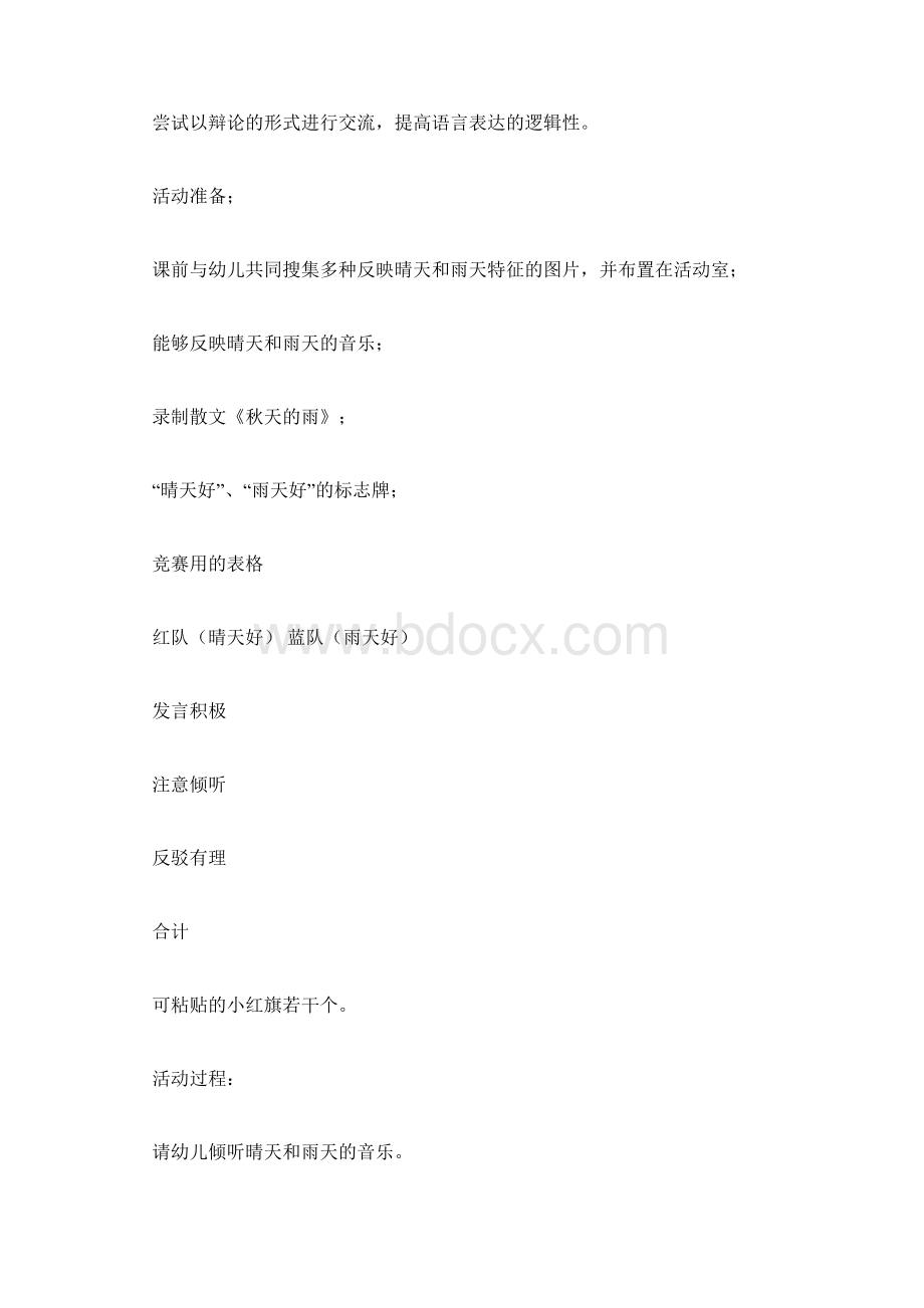 最新大班教案晴天和雨天Word格式.docx_第2页