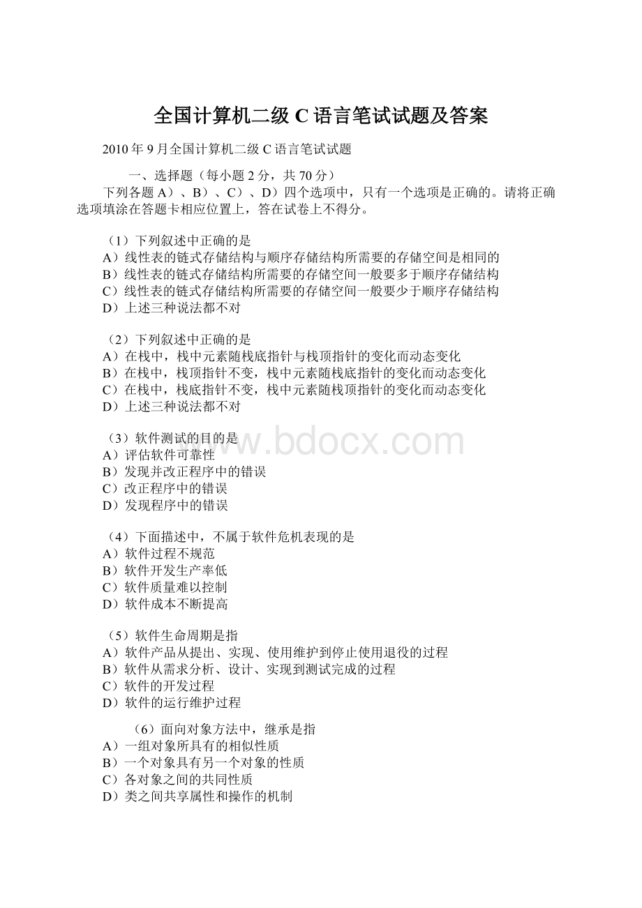 全国计算机二级C语言笔试试题及答案Word下载.docx_第1页