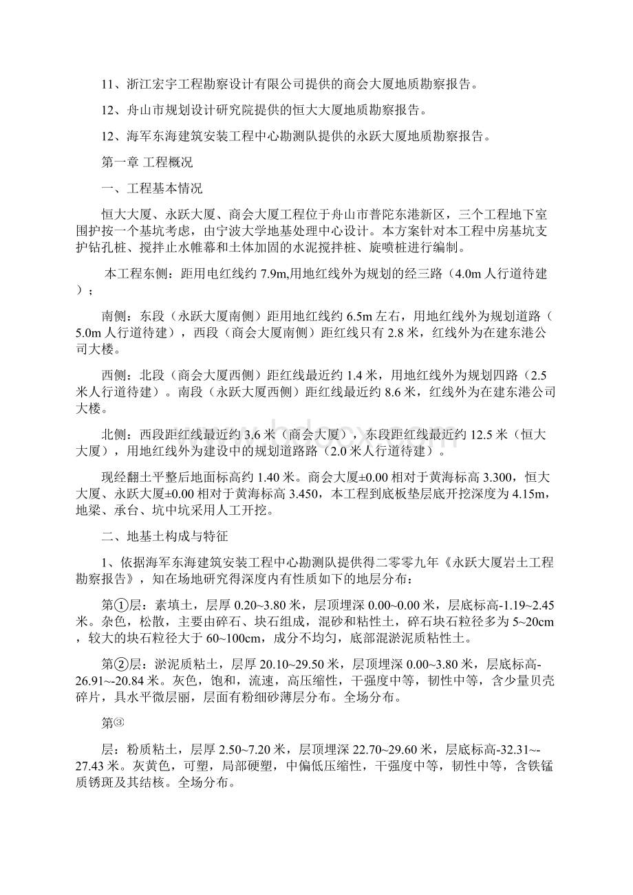 商会大厦工程深基坑支护工程施工方案secretWord格式.docx_第2页