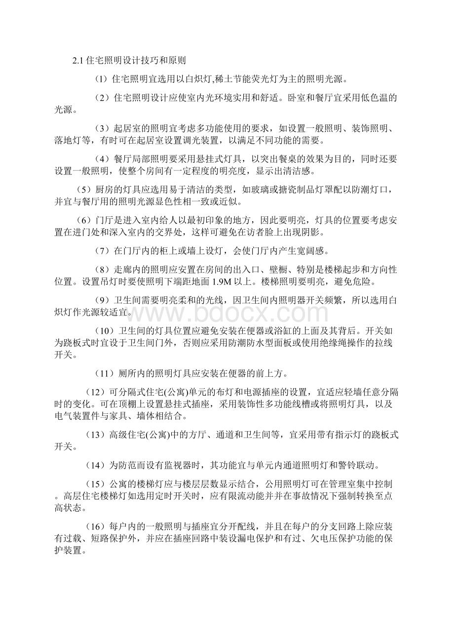 某商业大楼的电气设计.docx_第3页