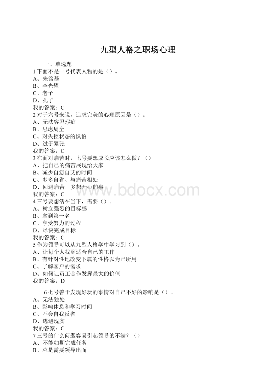 九型人格之职场心理.docx_第1页