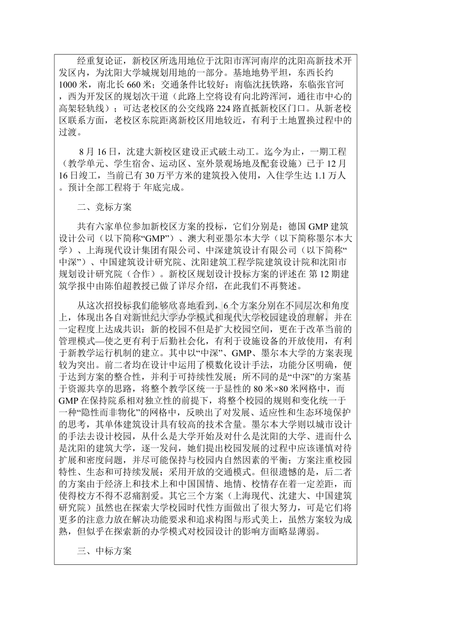 沈阳建筑大学新校区规划设计方案模板.docx_第2页