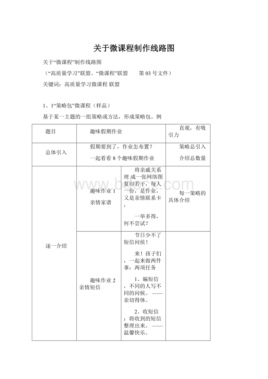 关于微课程制作线路图Word文档下载推荐.docx_第1页