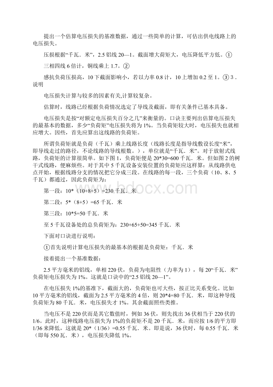 功率与电流电缆截面积文档格式.docx_第3页