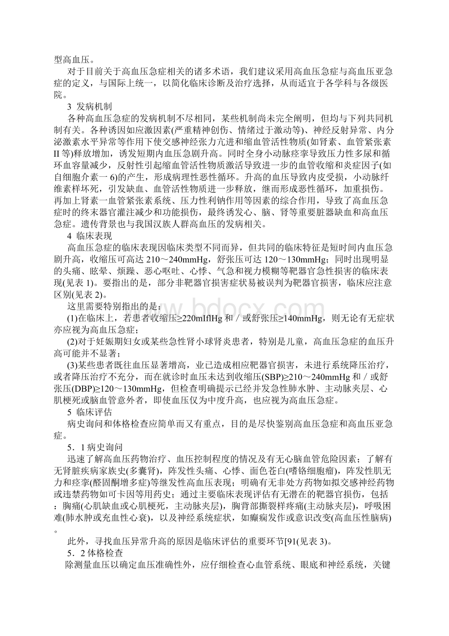 中国急诊高血压管理专家共识.docx_第2页