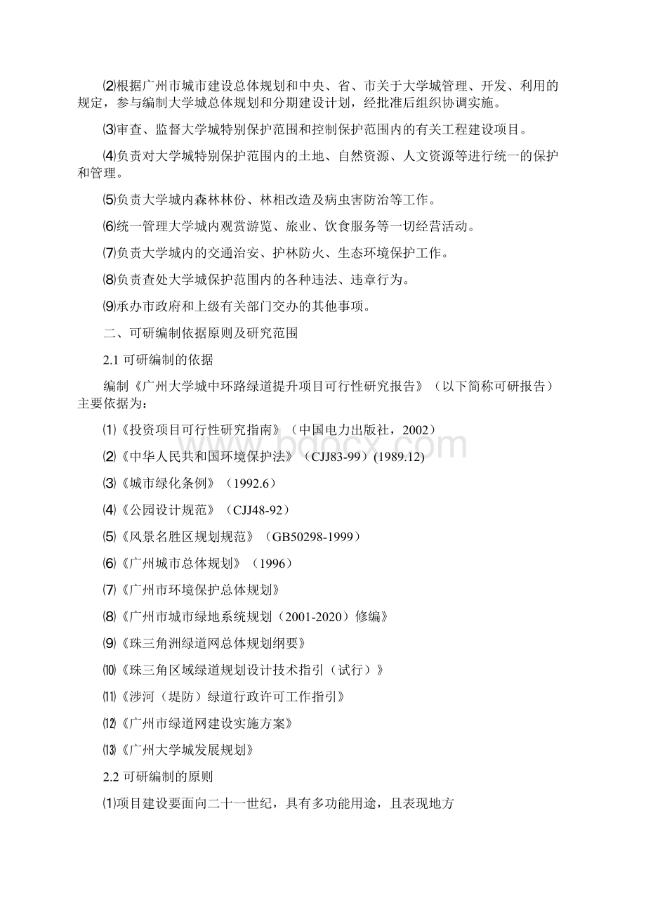 大学城道路基础设施提升改造项目工程可行性报告.docx_第3页