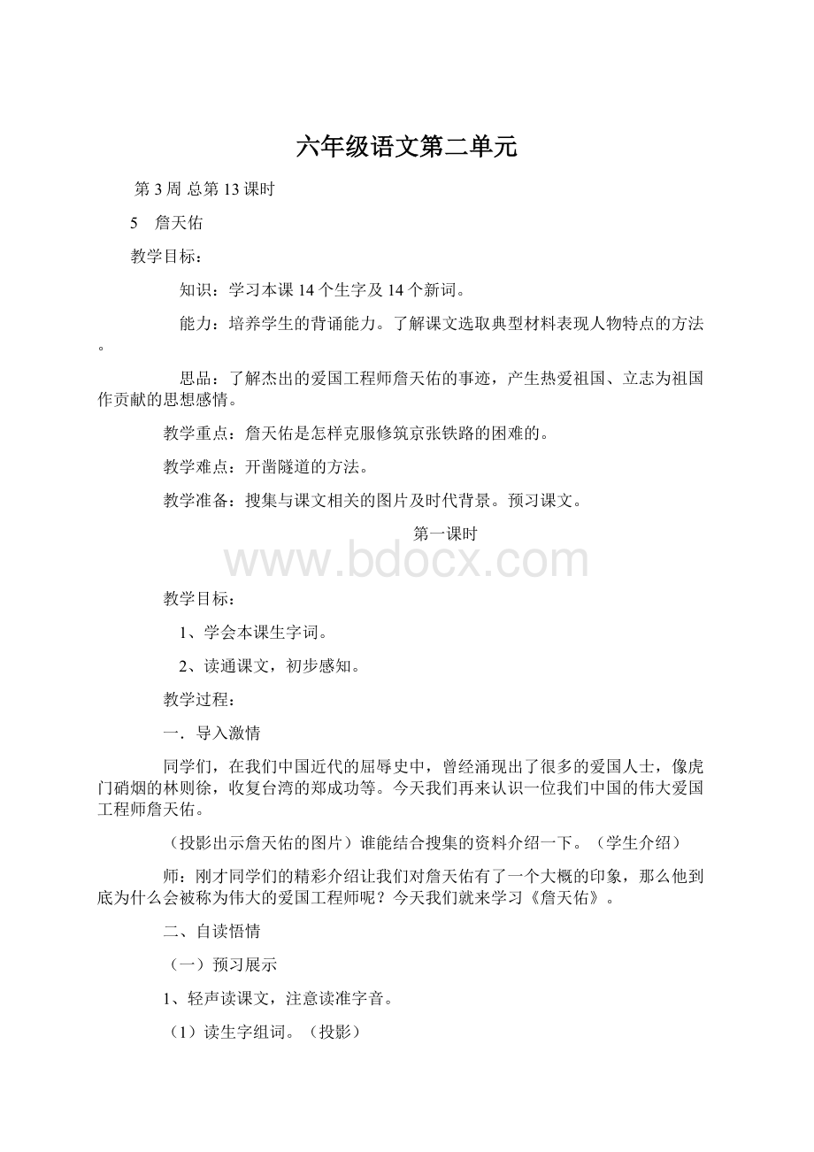 六年级语文第二单元.docx_第1页