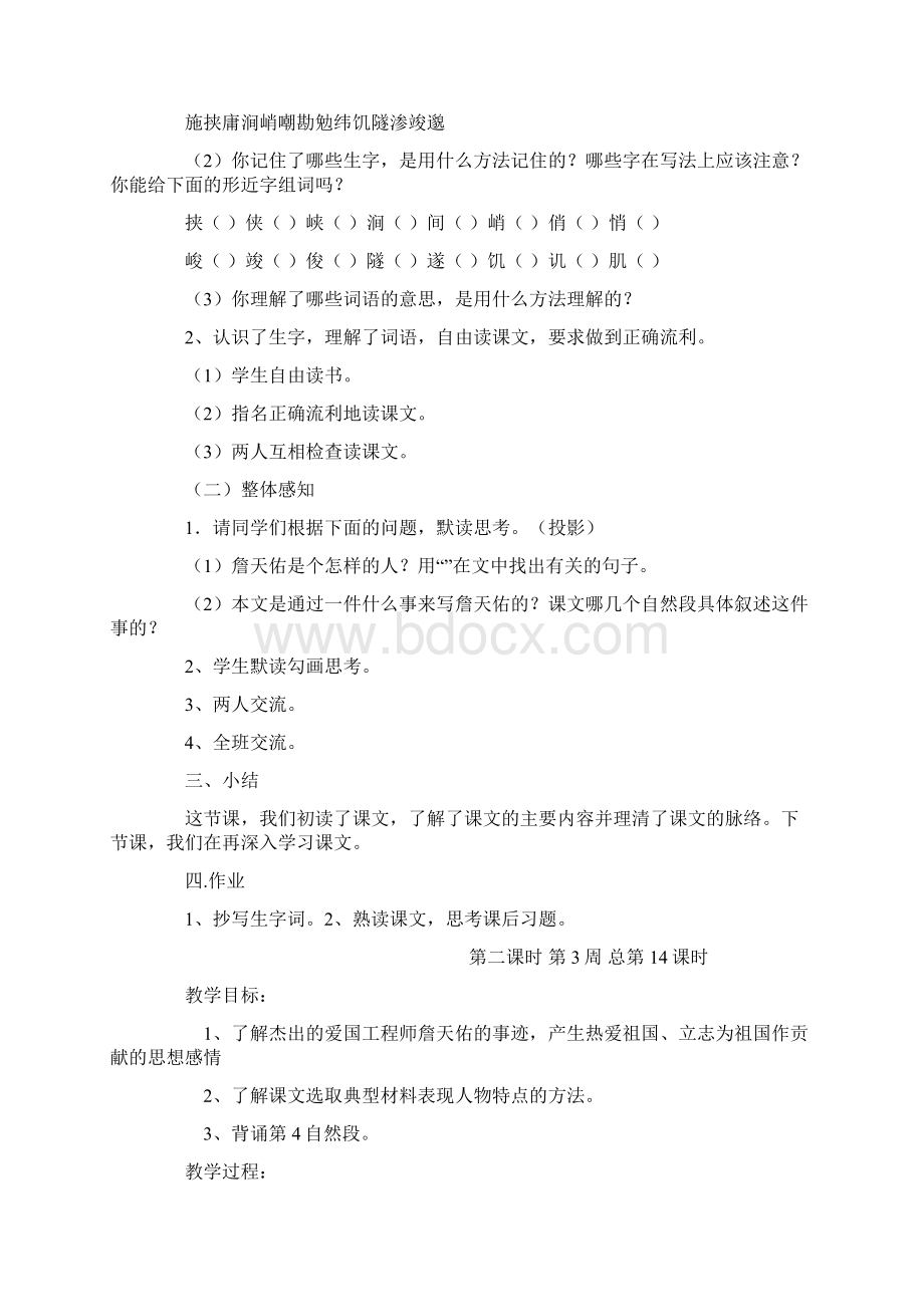 六年级语文第二单元.docx_第2页