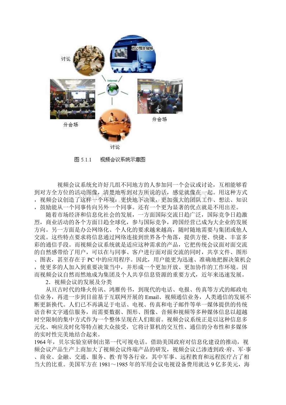 视频会议系统设备安装与调试文档格式.docx_第2页