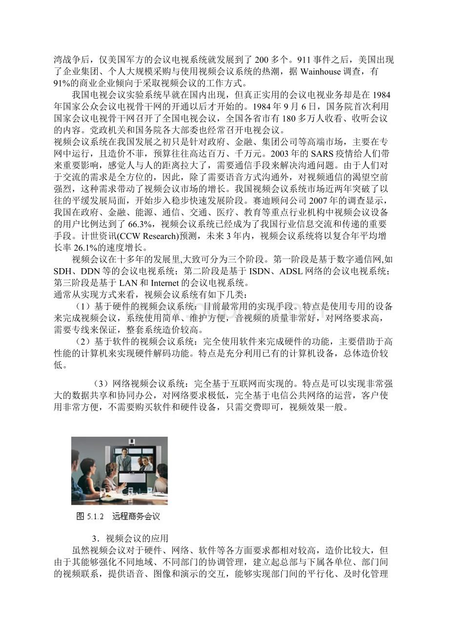 视频会议系统设备安装与调试文档格式.docx_第3页