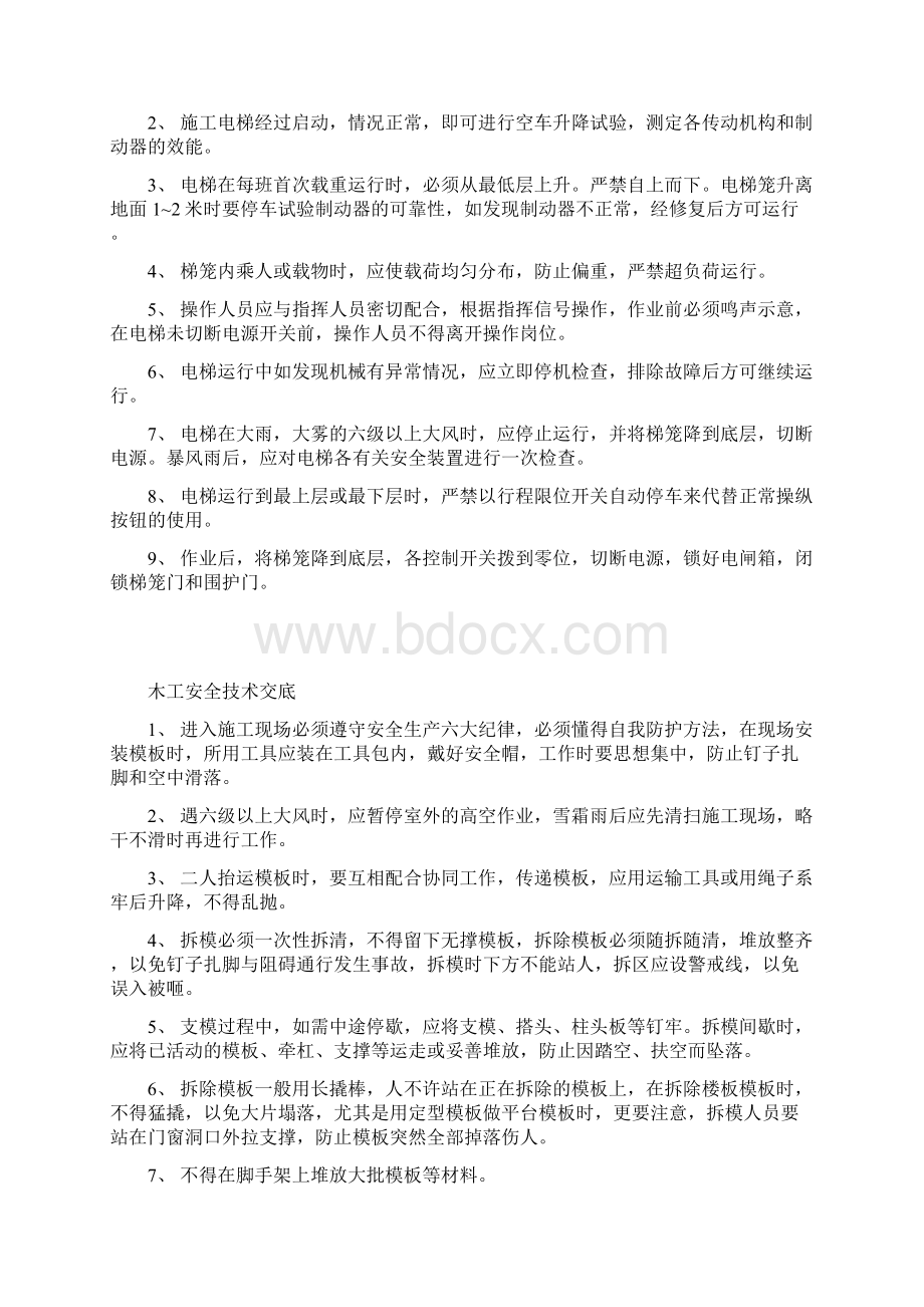 安全技术交底大全钢筋木工泥工塔吊等.docx_第3页