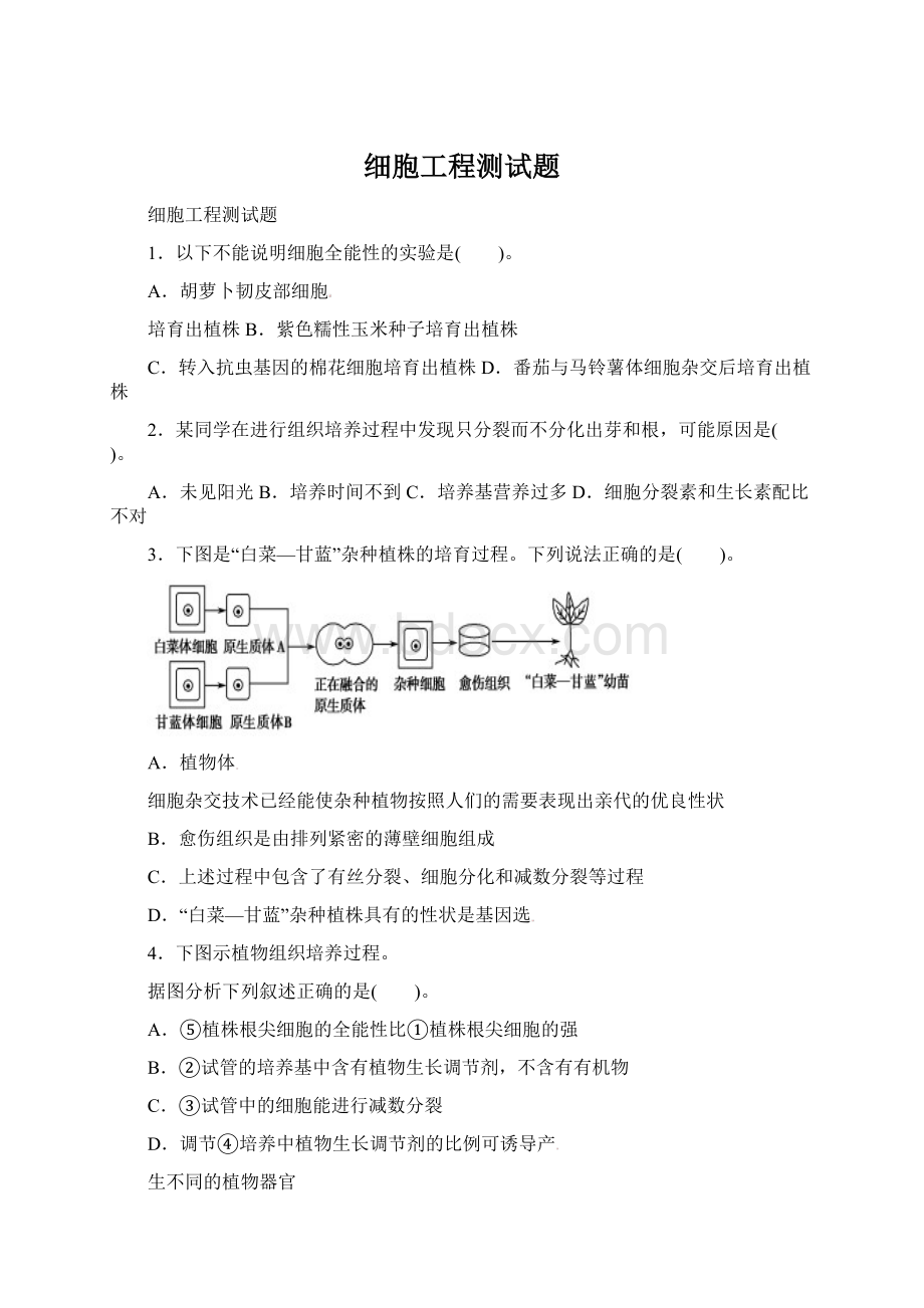 细胞工程测试题.docx