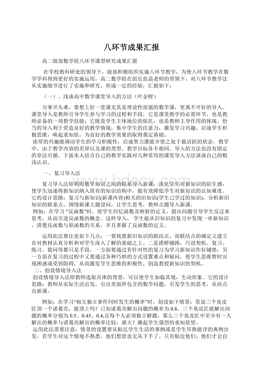 八环节成果汇报Word文档格式.docx_第1页