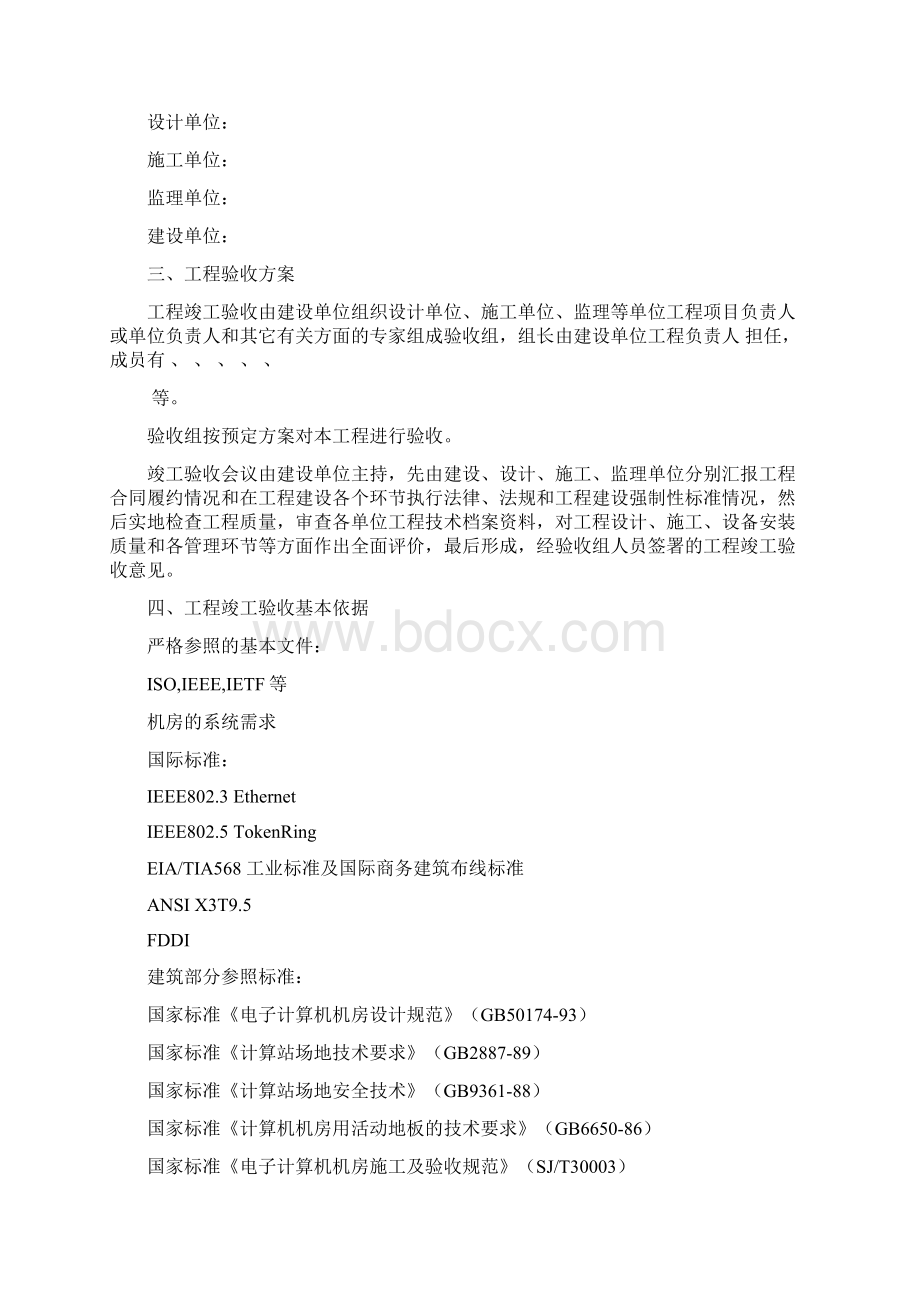 机房验收报告文档格式.docx_第3页