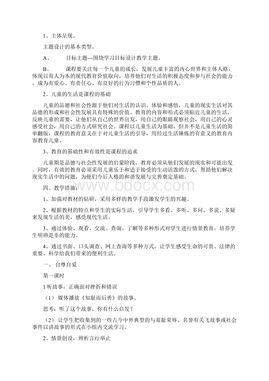 五年级下学期品德与社会教学计划.docx_第2页