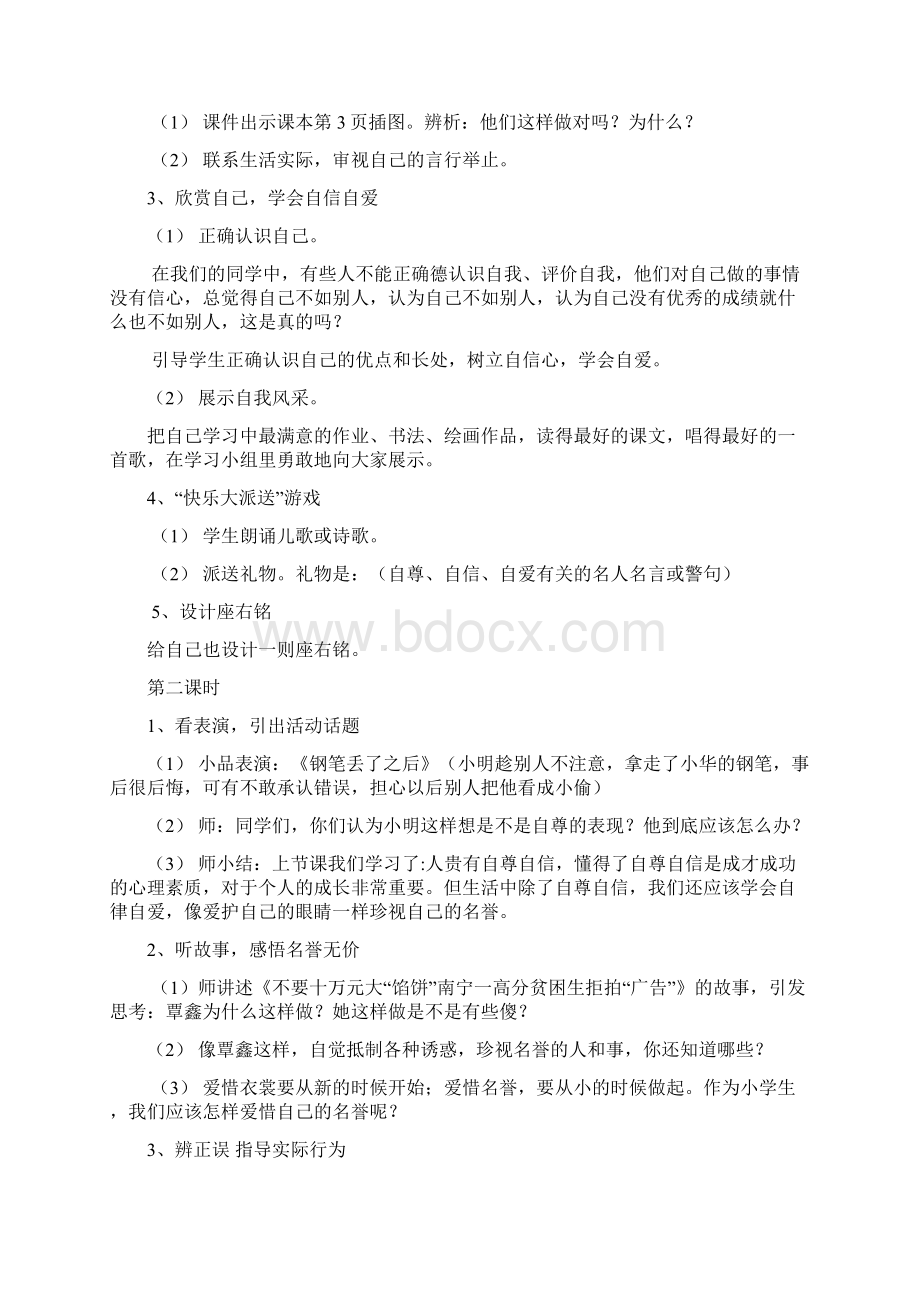 五年级下学期品德与社会教学计划.docx_第3页