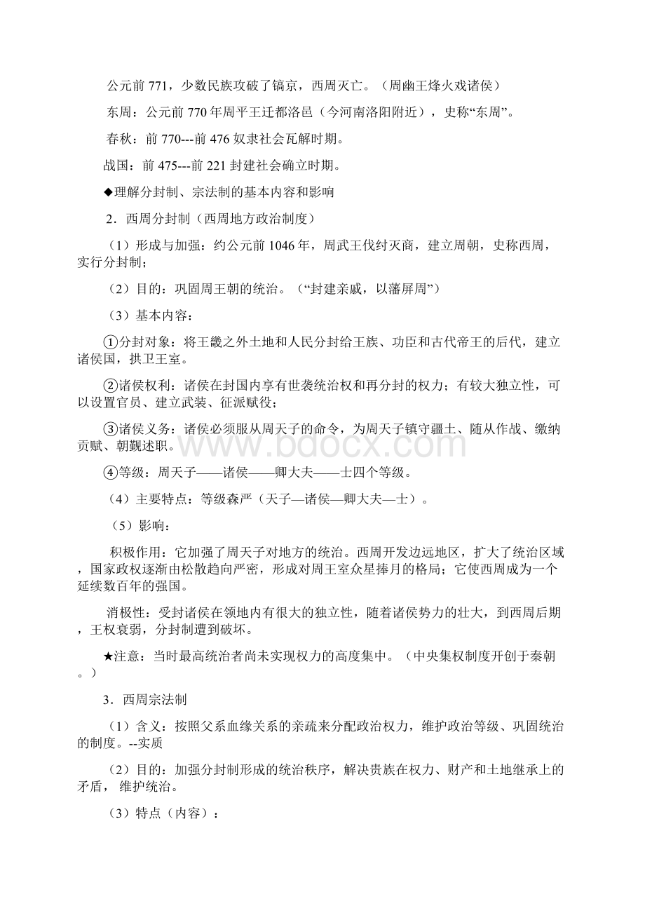 江苏省高中历史学业水平测试高二历史小高考考点解读Word文档下载推荐.docx_第2页