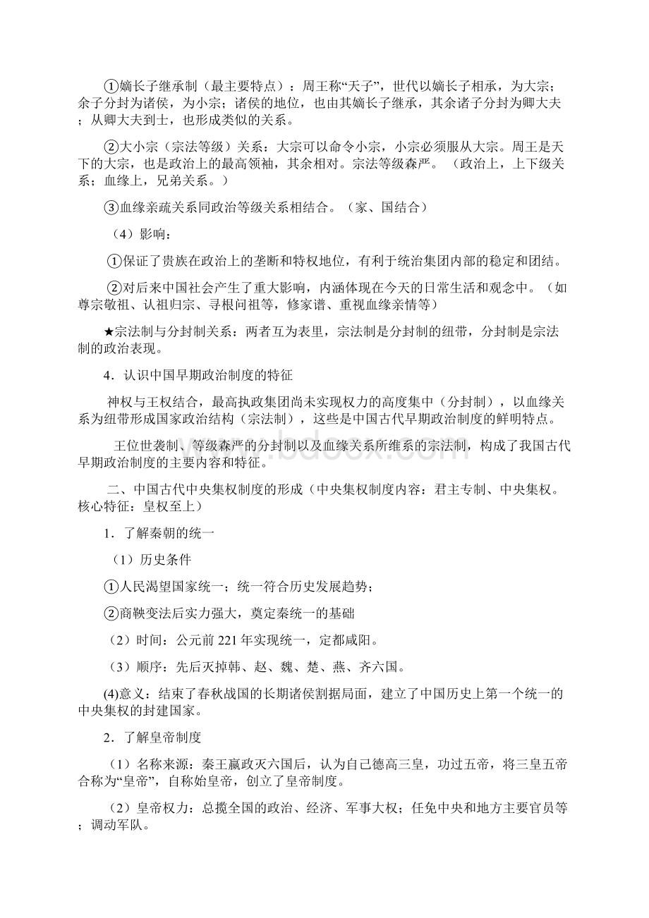 江苏省高中历史学业水平测试高二历史小高考考点解读Word文档下载推荐.docx_第3页