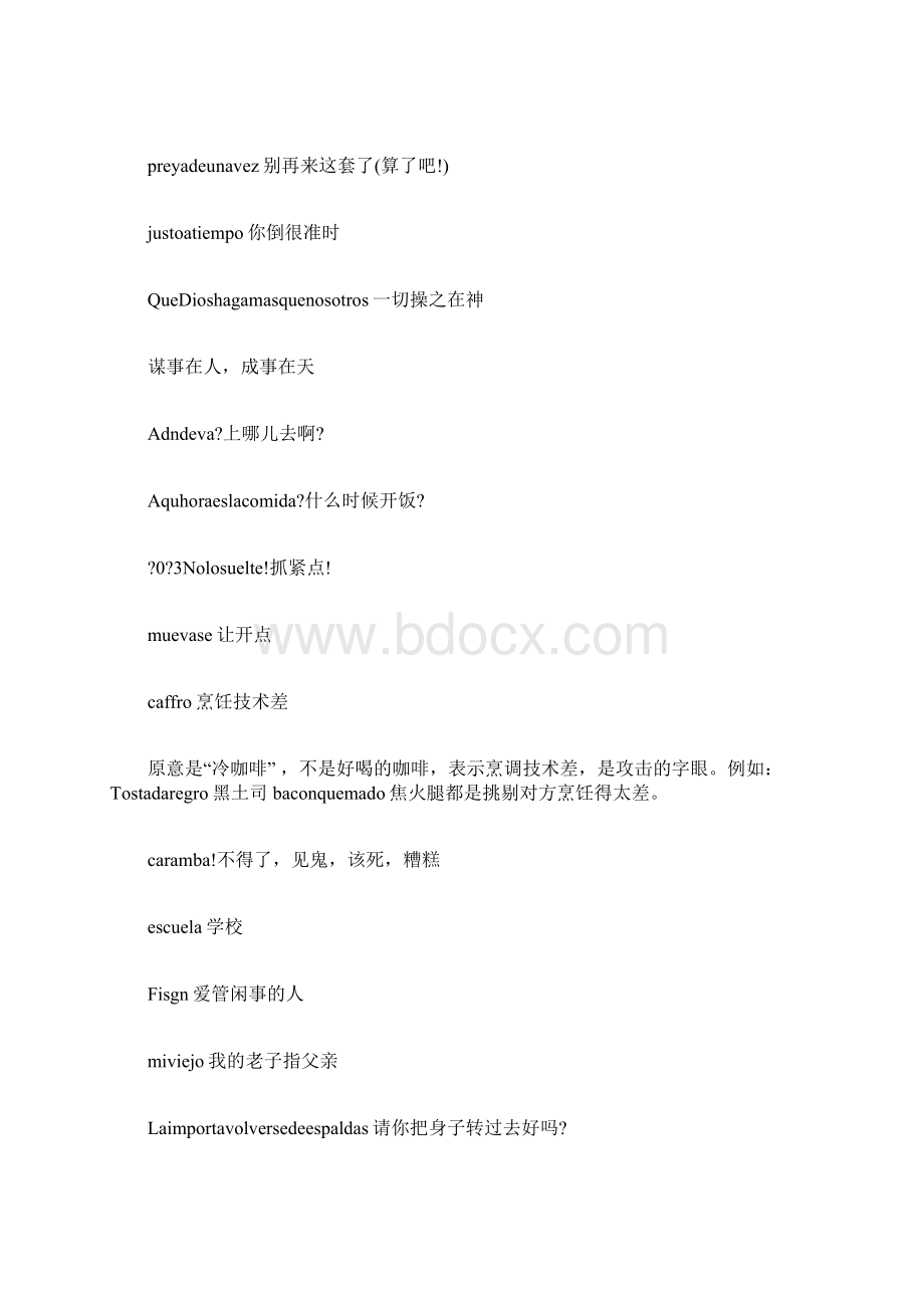 西班牙语俚语西班牙语日常口语300句.docx_第3页