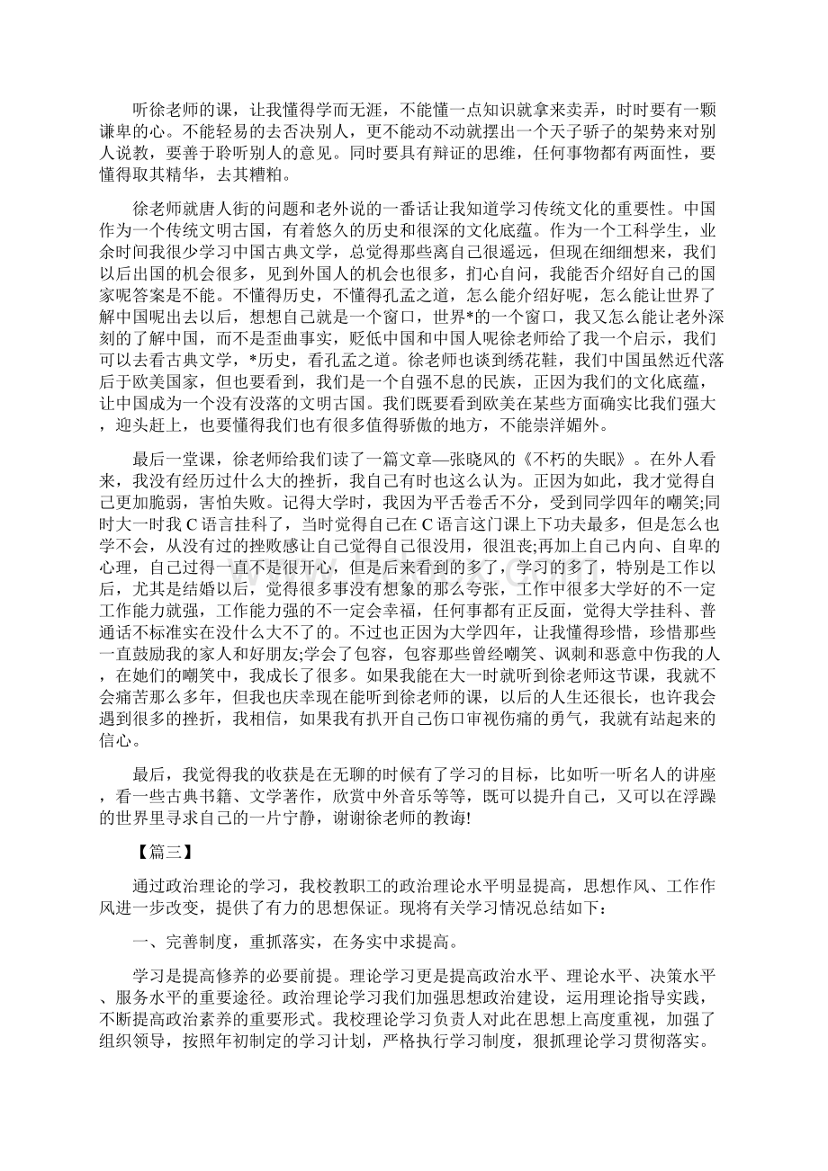 新版政治理论知识学习心得汇总.docx_第3页