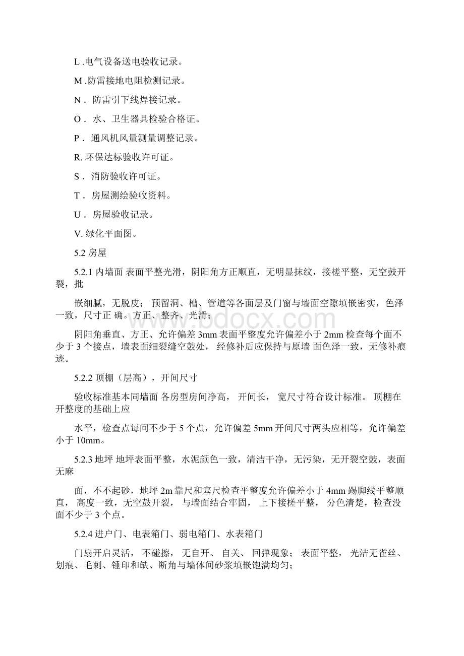 万科新建物业管理单位接管验收规范标准1720.docx_第3页