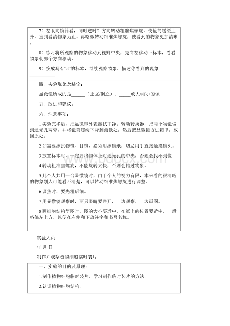 初中生物分组实验报告单.docx_第3页