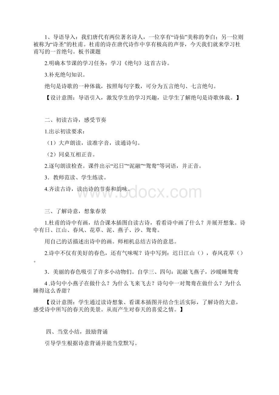 部编版三年级语文下册 全册教学设计.docx_第2页