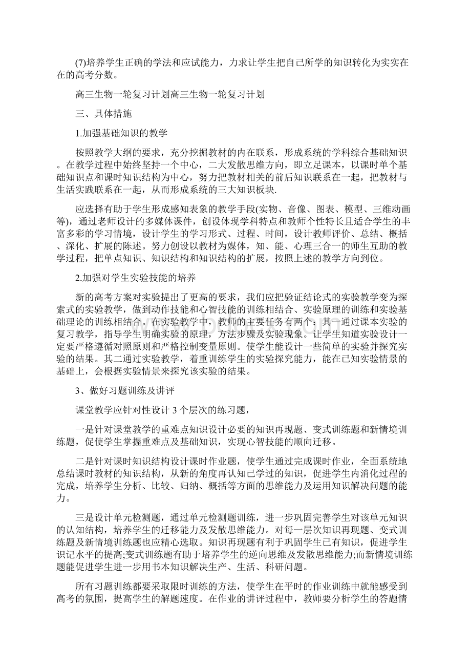 高三生物第一轮复习教学计划.docx_第2页