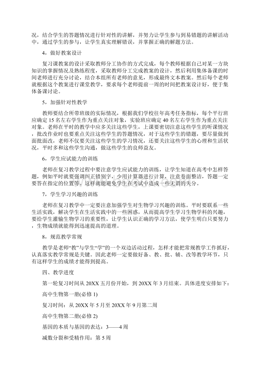 高三生物第一轮复习教学计划.docx_第3页