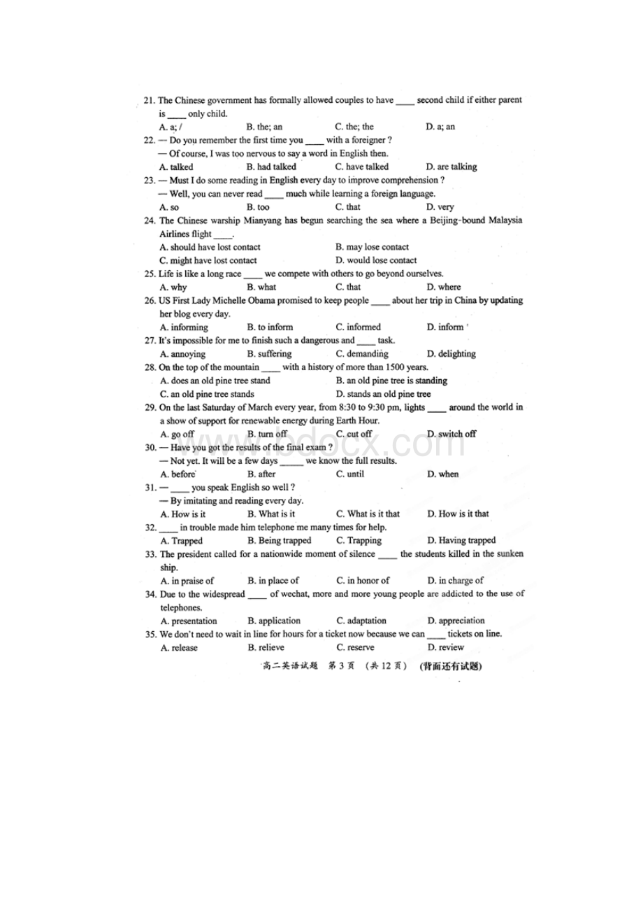 福建省三明市学年高二下学期期末考试英语试题扫描版.docx_第3页