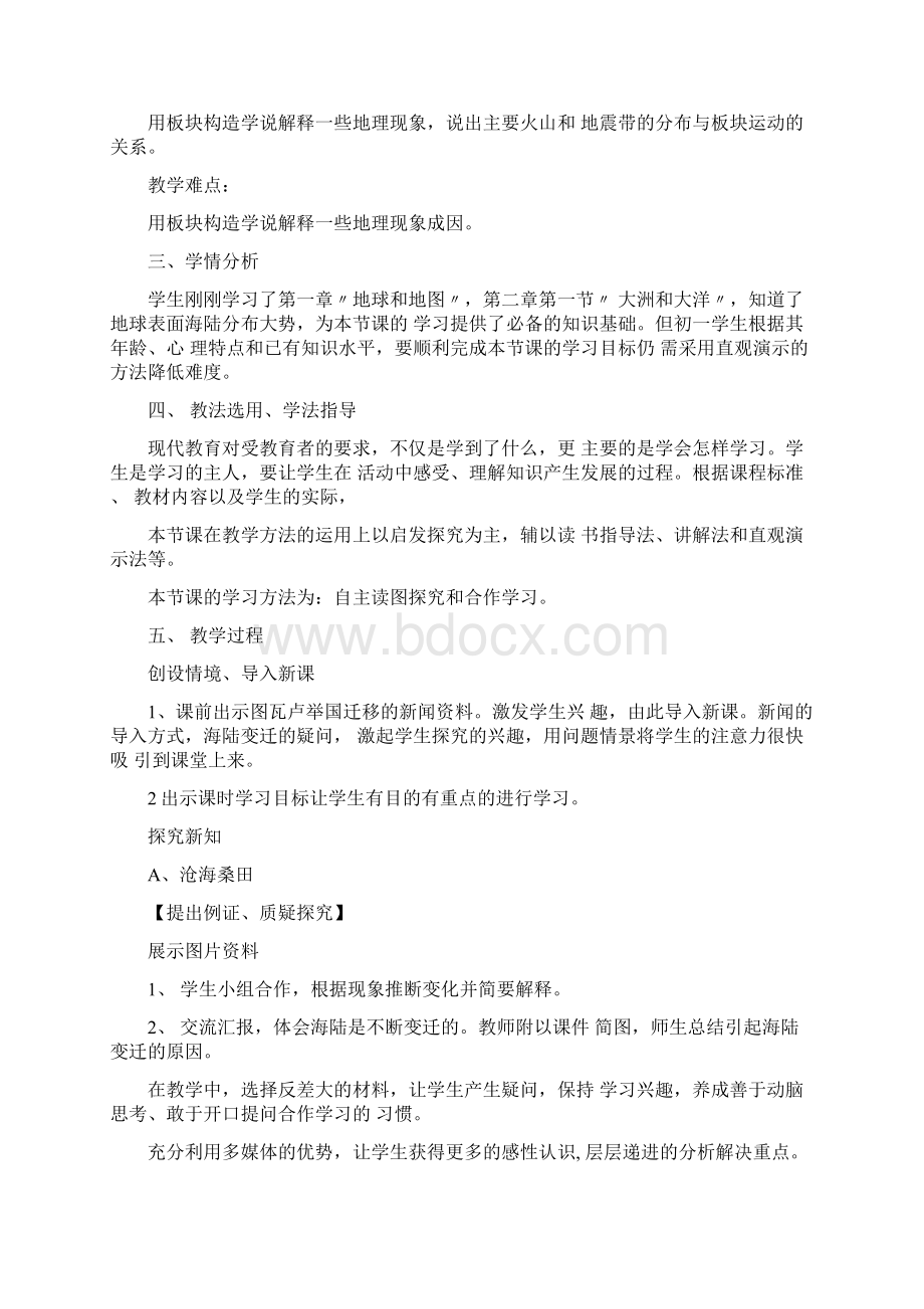 初中地理《海陆的变迁》教学案例分析及反思docWord文件下载.docx_第2页