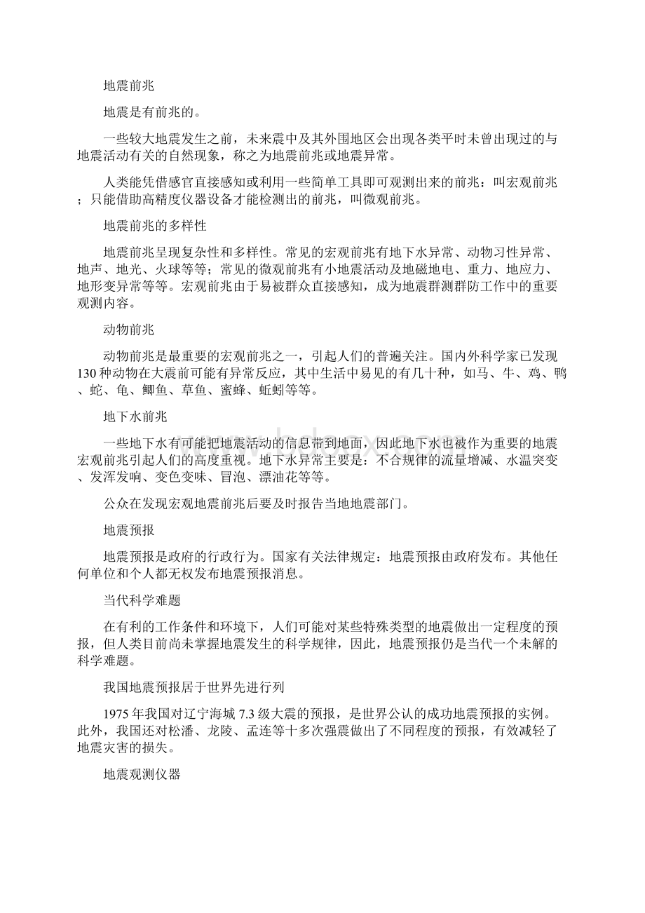 百科全书艺术百科地震知识大全.docx_第3页