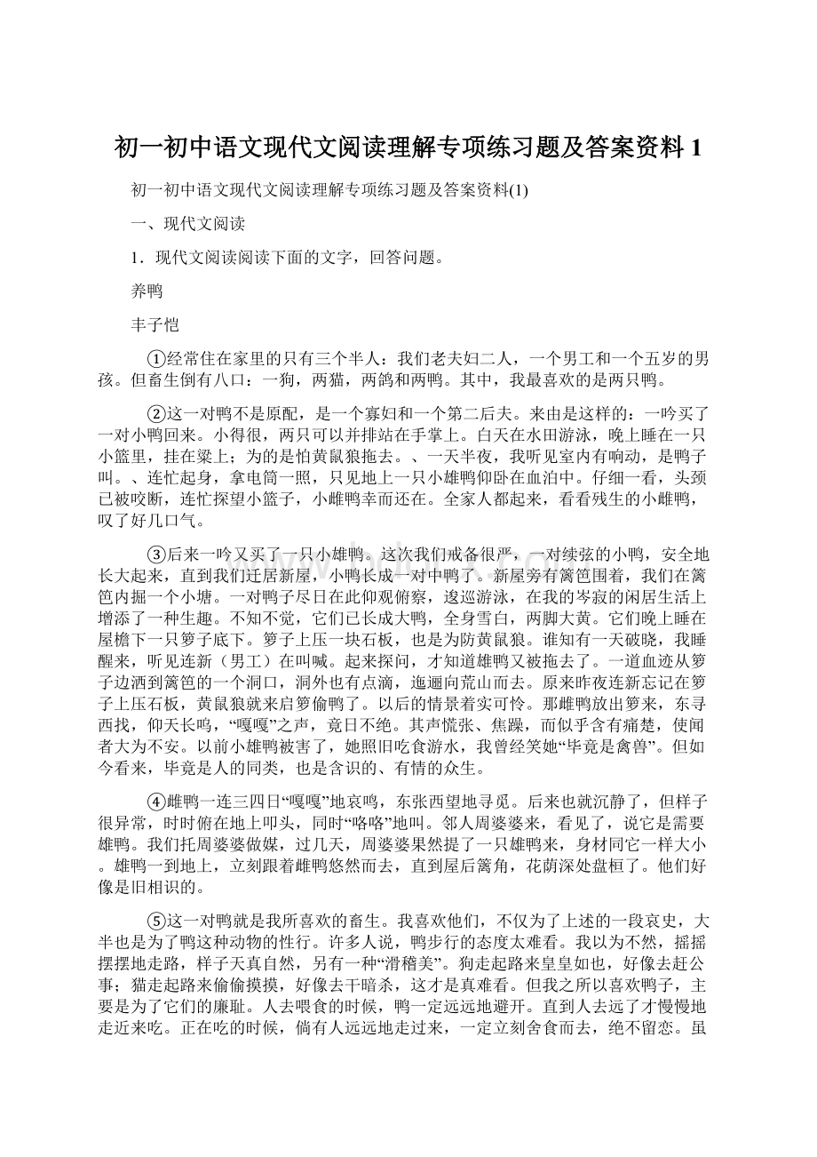 初一初中语文现代文阅读理解专项练习题及答案资料1.docx