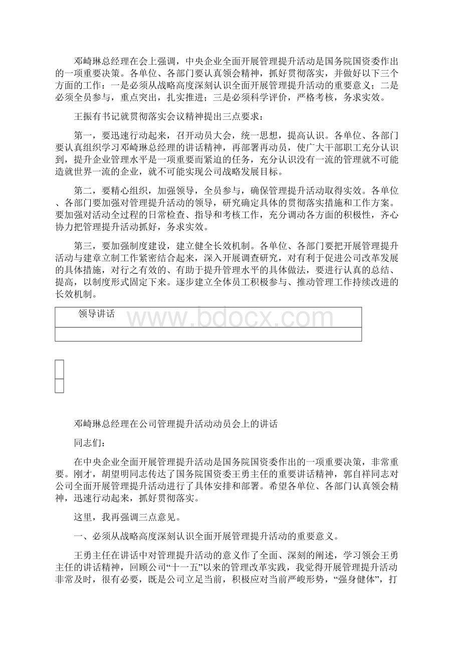 武钢管理提升活动简报Word文档格式.docx_第2页