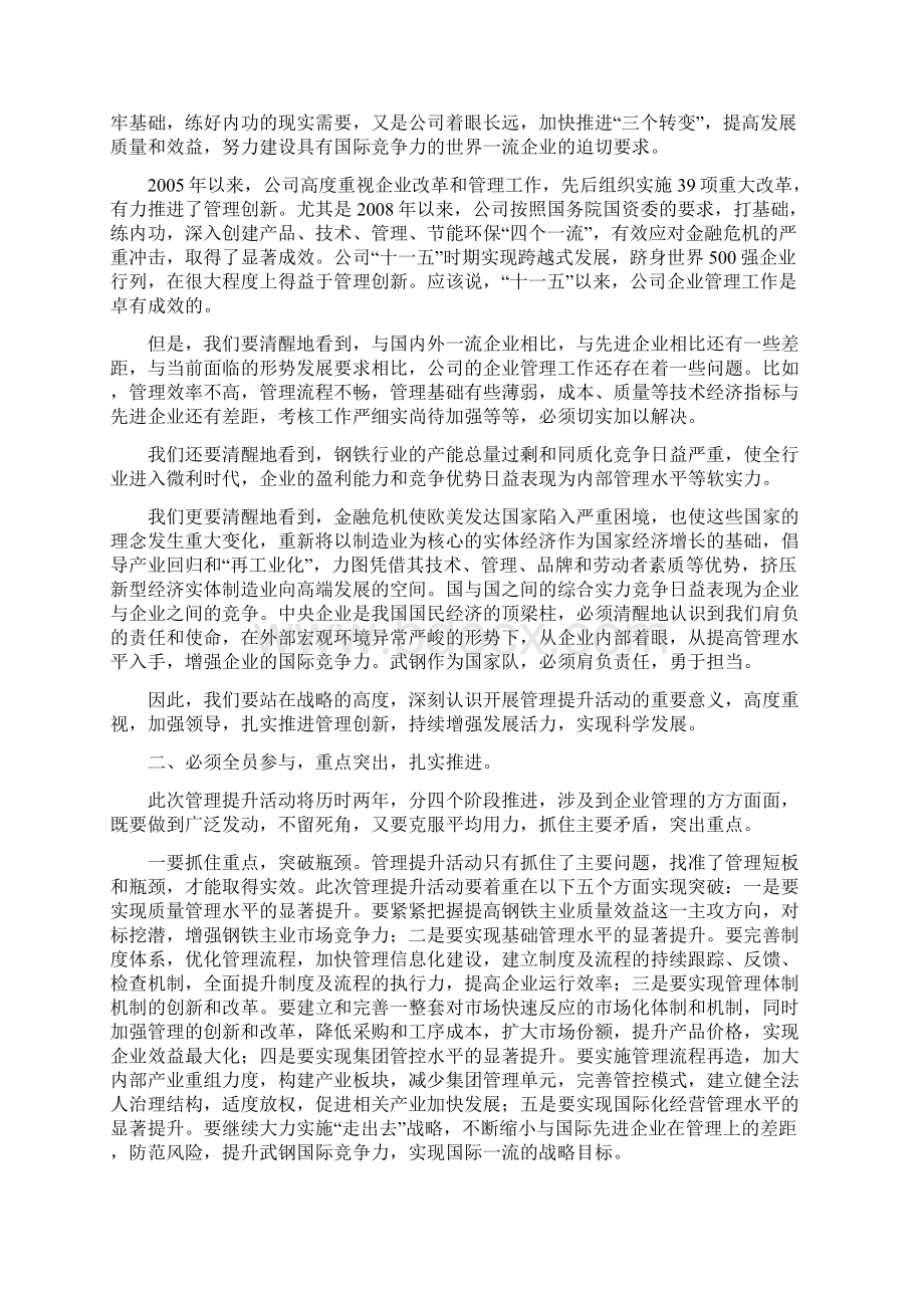 武钢管理提升活动简报Word文档格式.docx_第3页