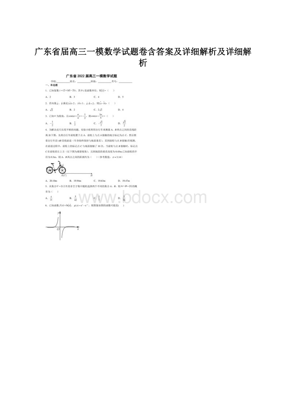 广东省届高三一模数学试题卷含答案及详细解析及详细解析.docx_第1页