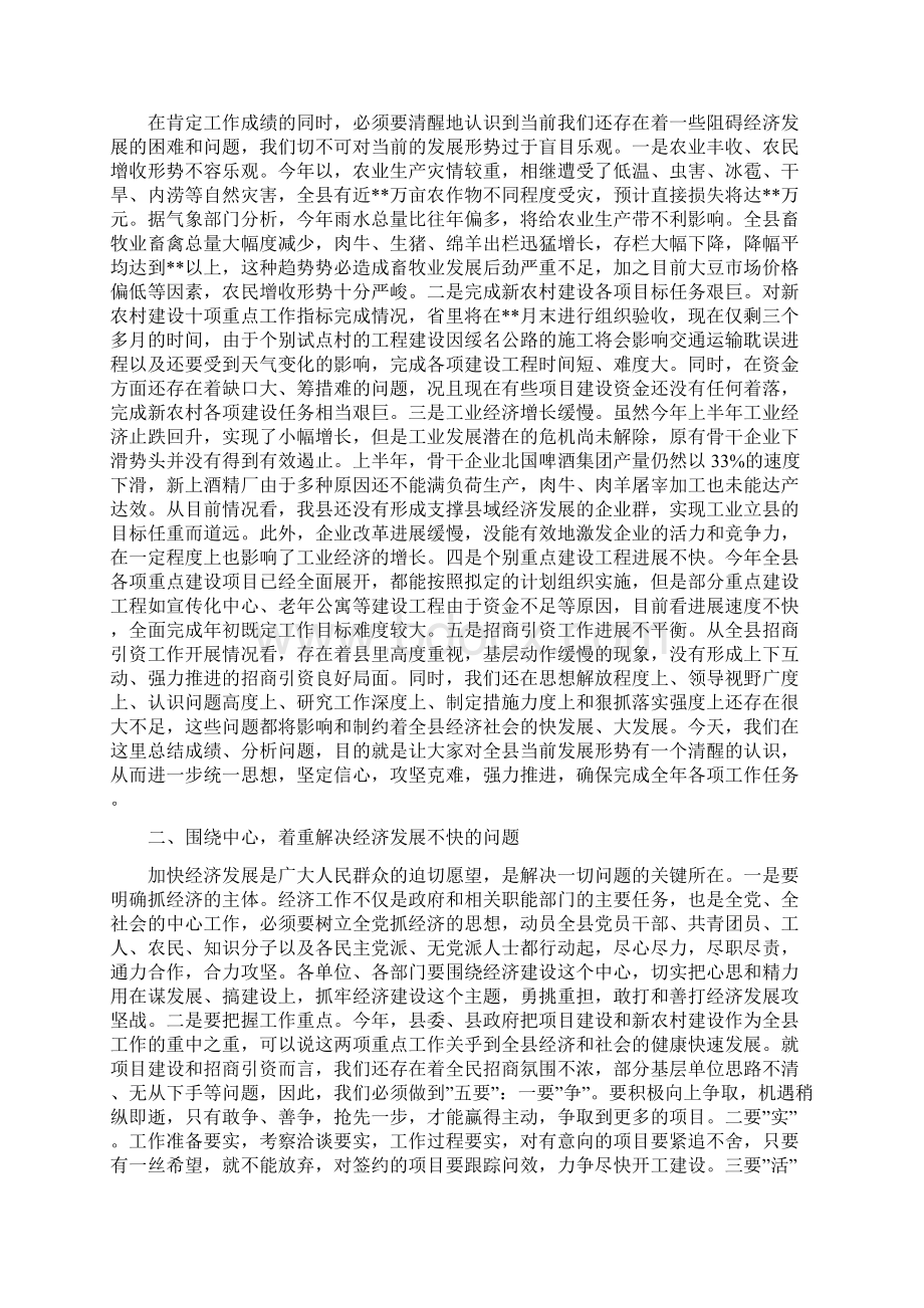 县委书记在上半年经济工作总结会议上的讲话Word文件下载.docx_第2页