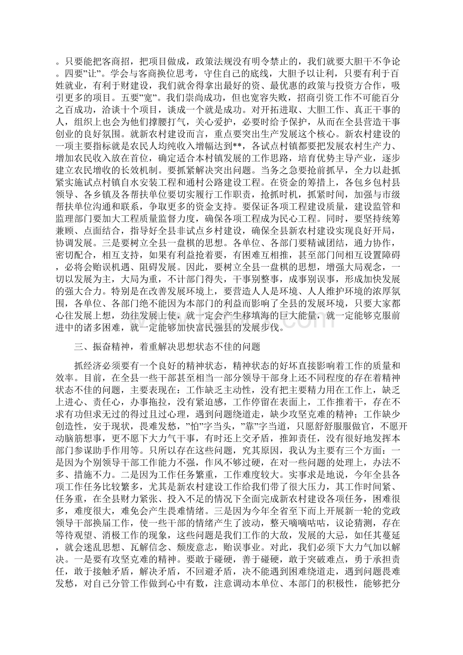 县委书记在上半年经济工作总结会议上的讲话Word文件下载.docx_第3页