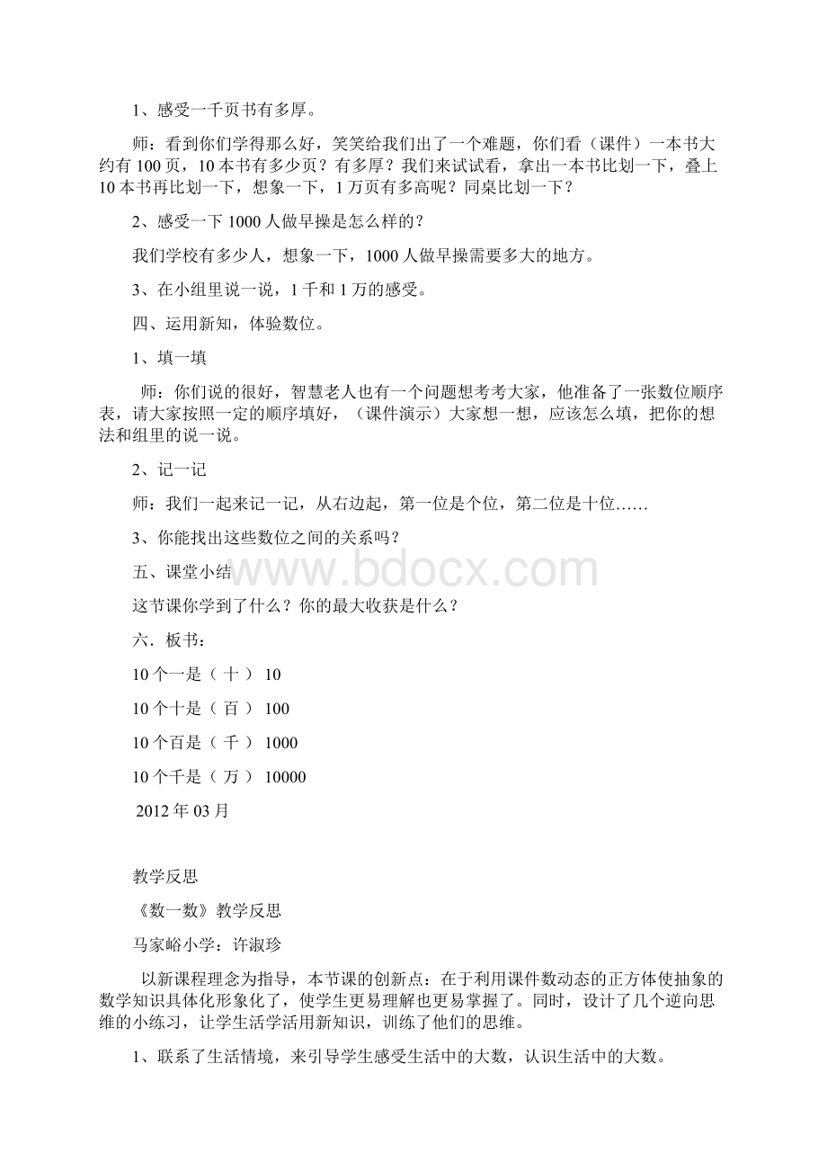 北师大版二年级数学下《数一数》教案.docx_第3页