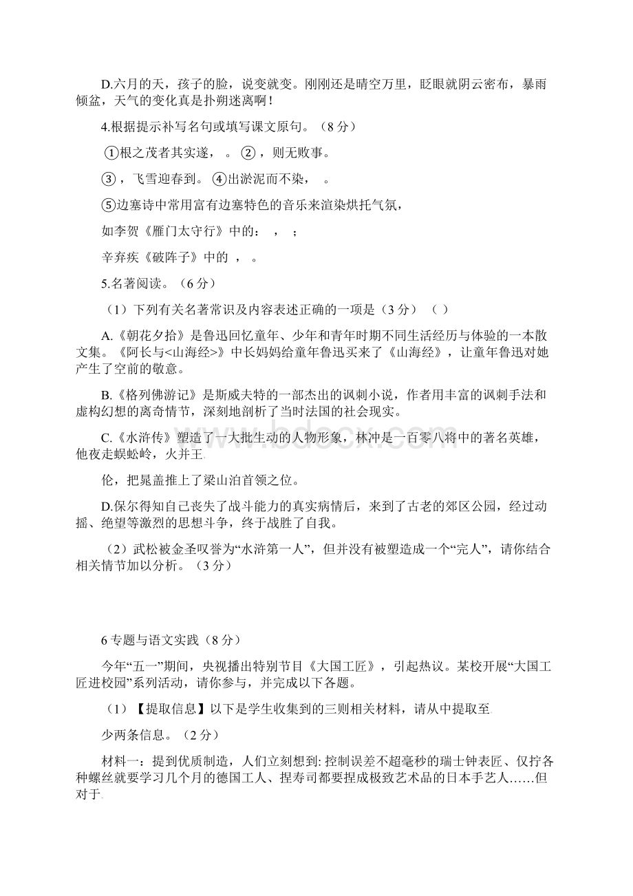 江苏省泰州市靖江外国语学校届九级语文下学期第二次模拟试题解析.docx_第2页