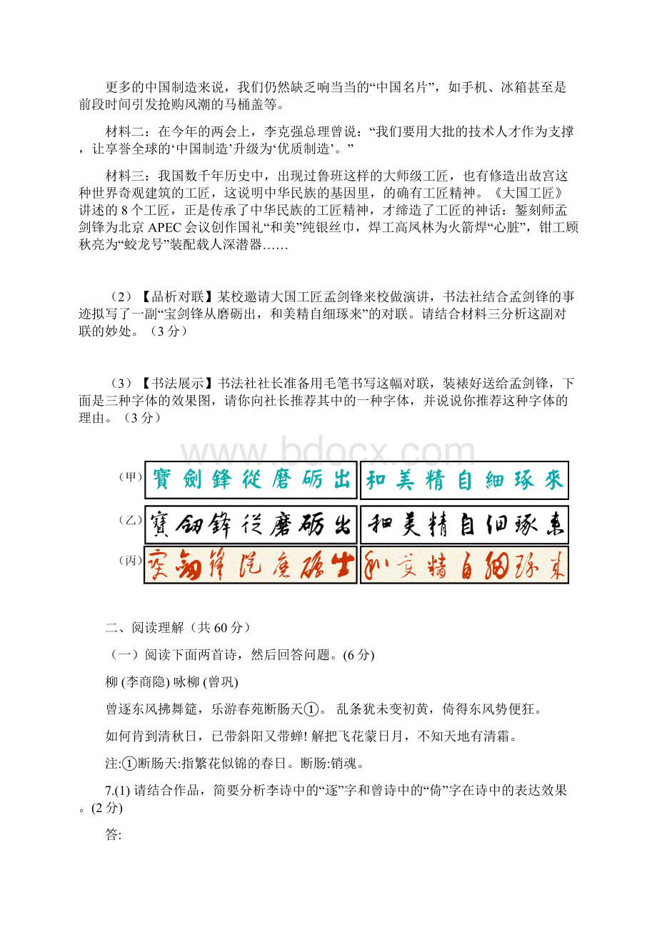 江苏省泰州市靖江外国语学校届九级语文下学期第二次模拟试题解析.docx_第3页