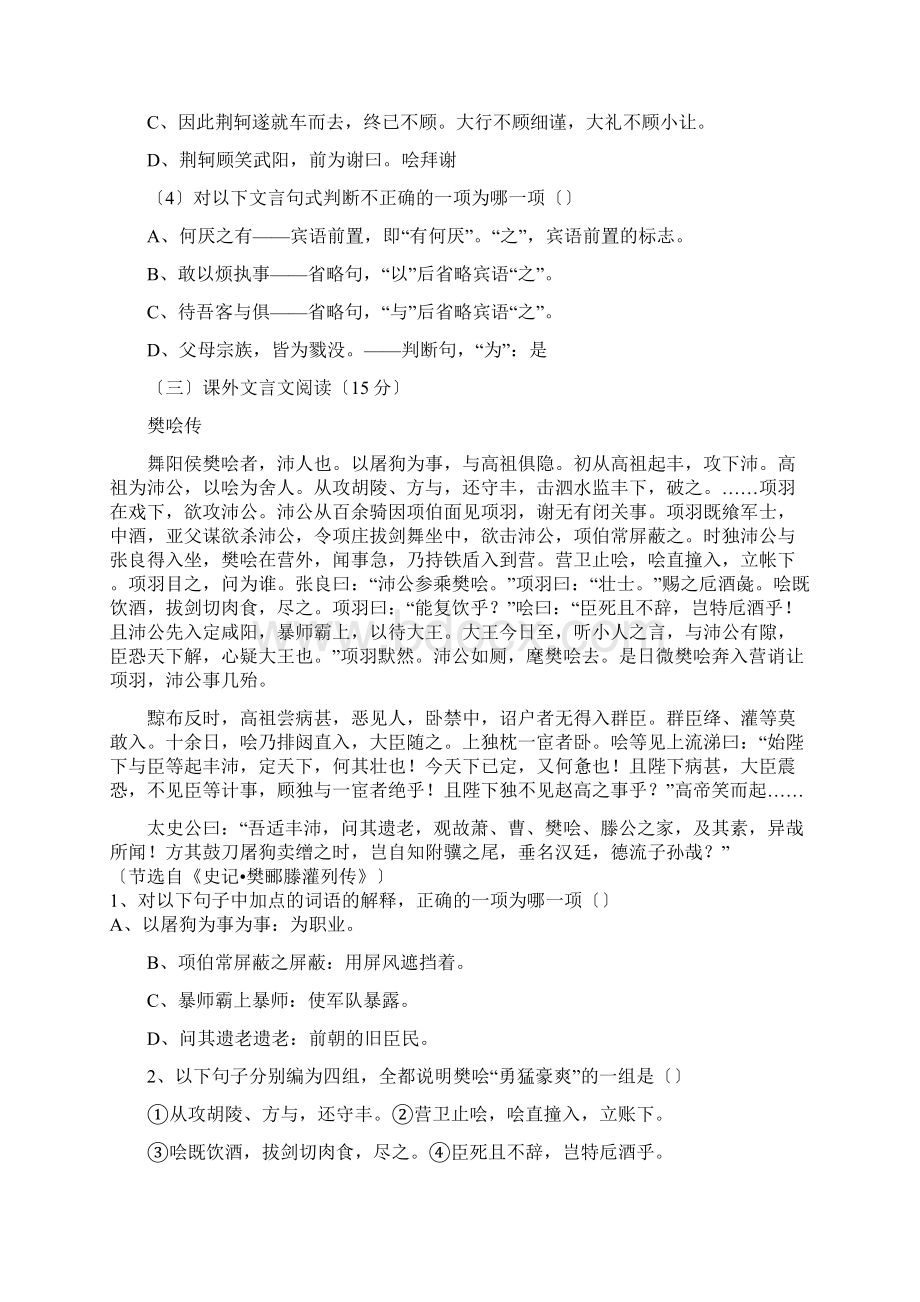 福建莆田哲理中学1819高一上学期年中考试试题语文Word文件下载.docx_第2页