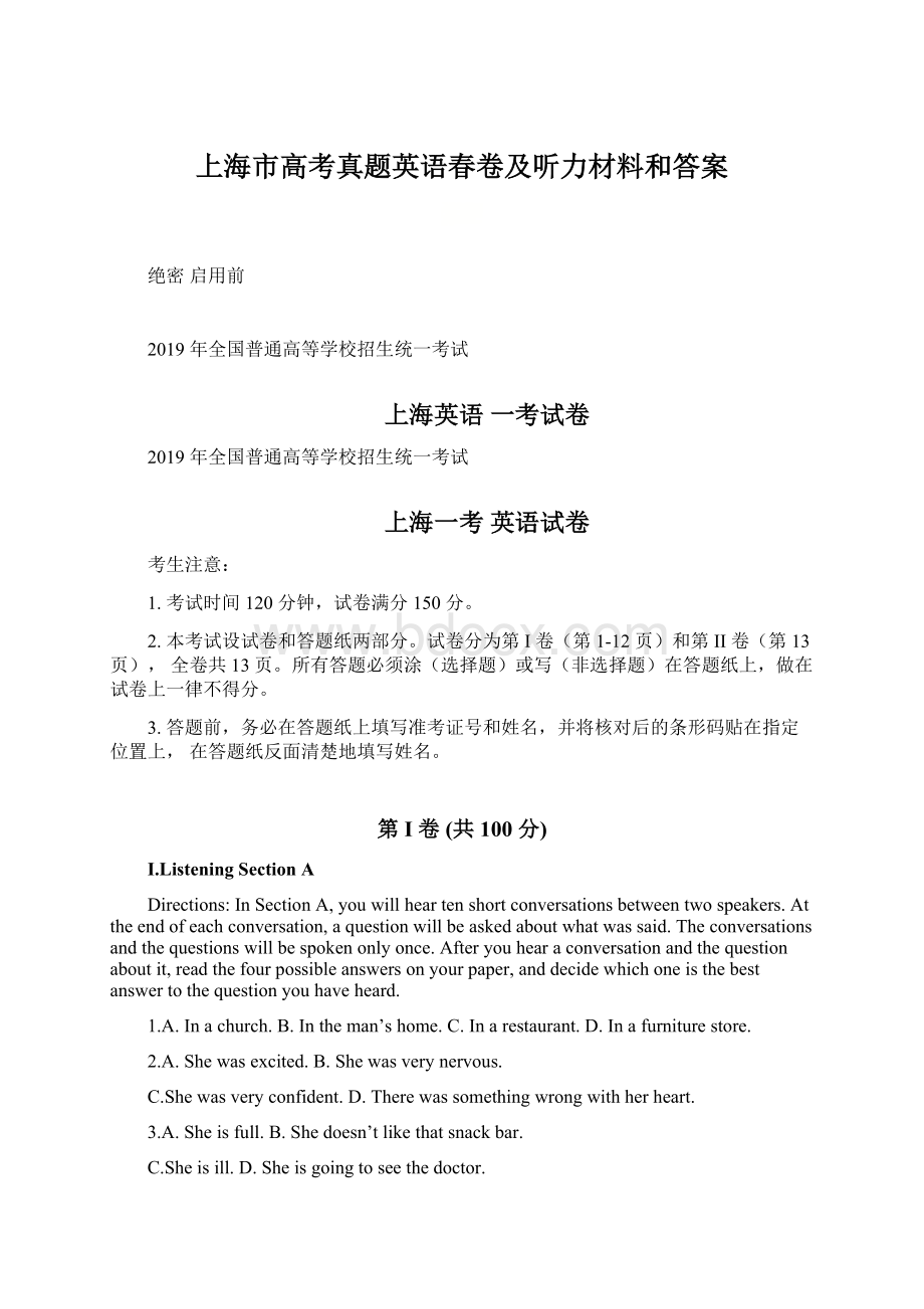 上海市高考真题英语春卷及听力材料和答案Word格式文档下载.docx