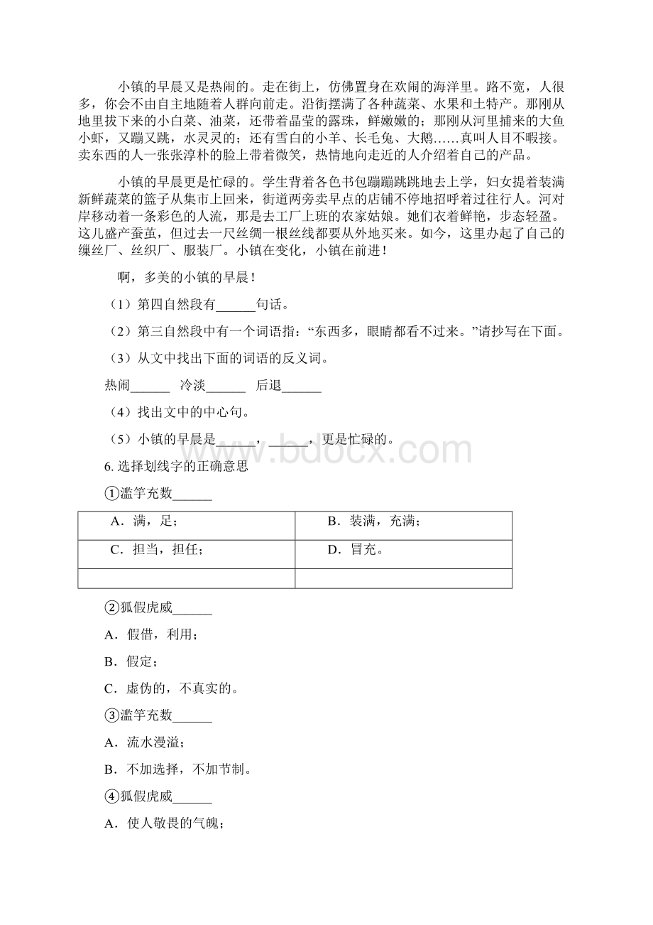 二年级语文上册课内阅读专项强化训练Word文档格式.docx_第3页