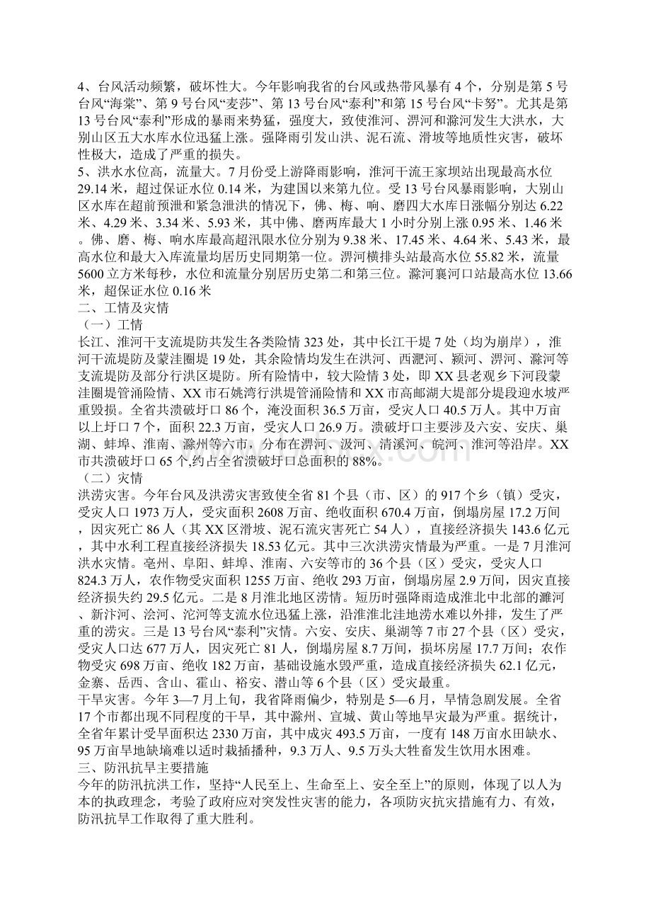 省防汛抗旱工作汇报docxWord文档下载推荐.docx_第2页